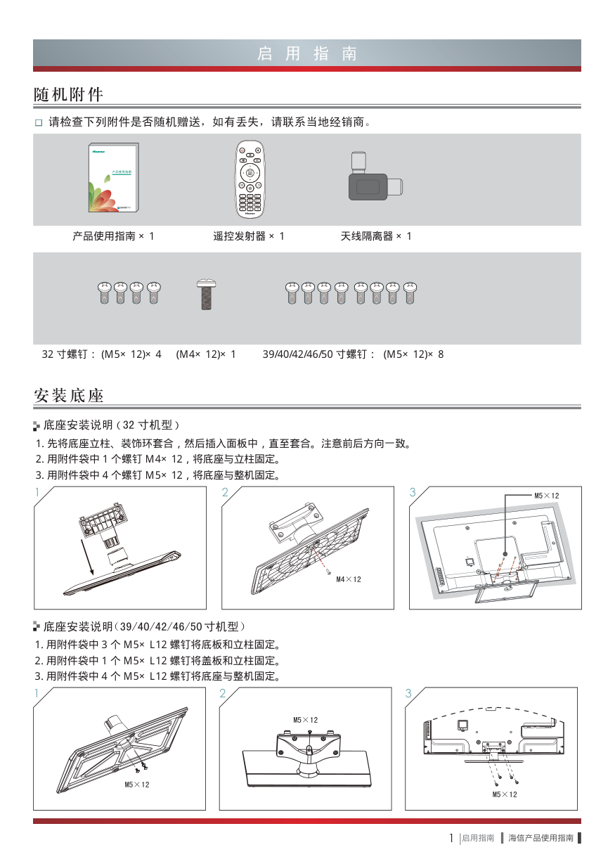 海信LED39K360J(RSAG2.025.3878SS)液晶彩电使用说明书-8 海信LED39K360J(RSAG2.025.3878SS)液晶彩电使用说明书-8