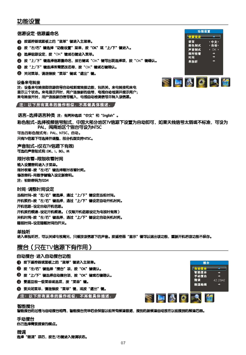 TCL王牌L26S10B液晶彩电使用说明书-7