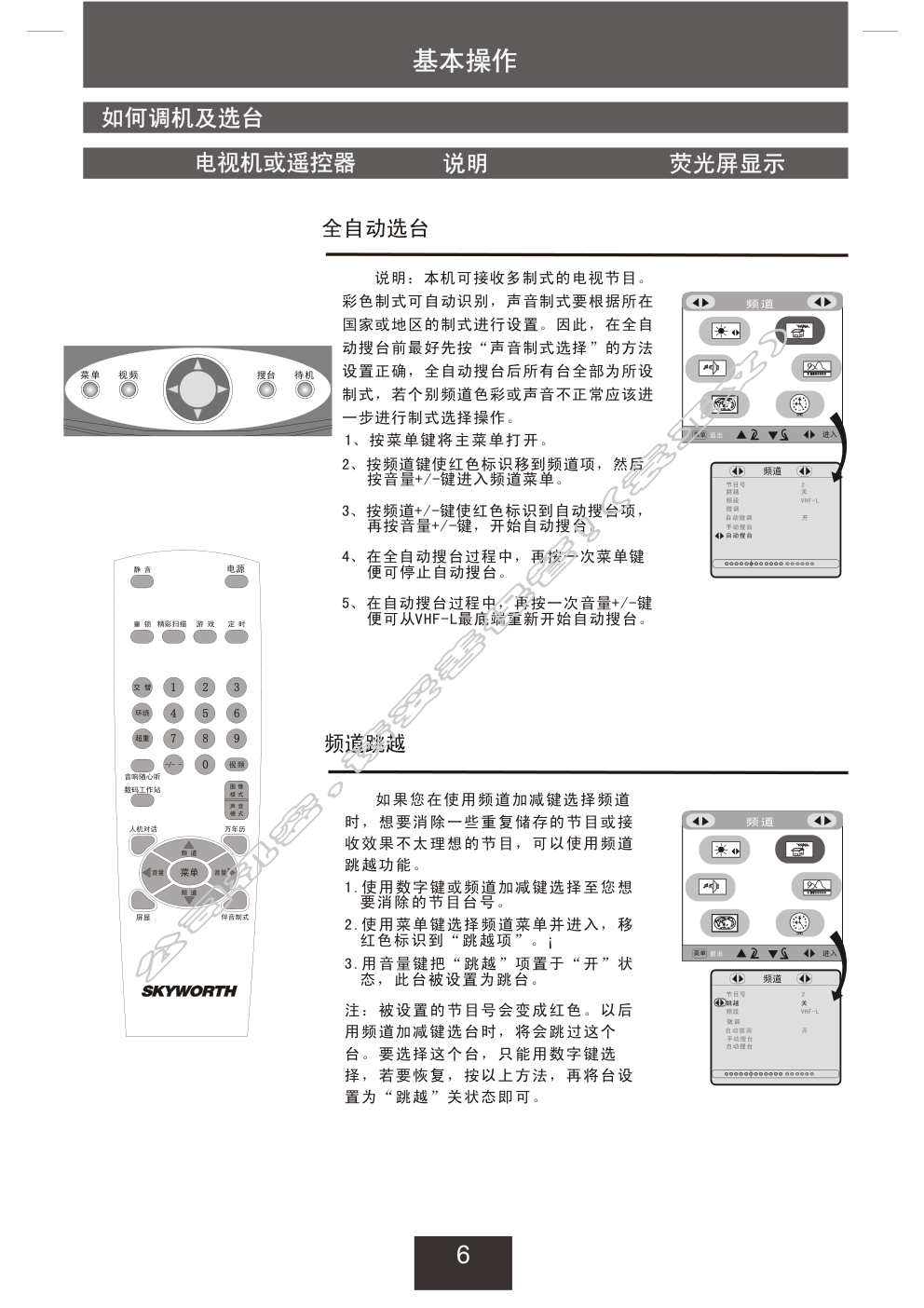 创维29TB9000(5Y30机芯)彩电使用说明书-5 创维29TB9000(5Y30机芯)彩电使用说明书-5