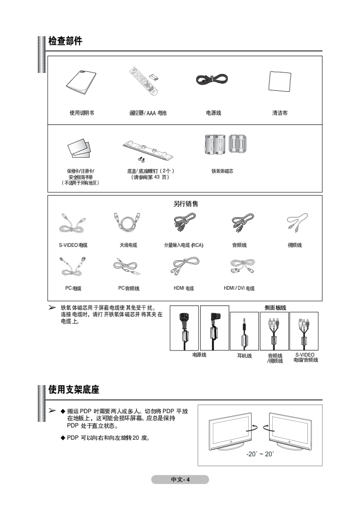 三星PS-50Q91H等离子彩电使用说明书-3 三星PS-50Q91H等离子彩电使用说明书-3