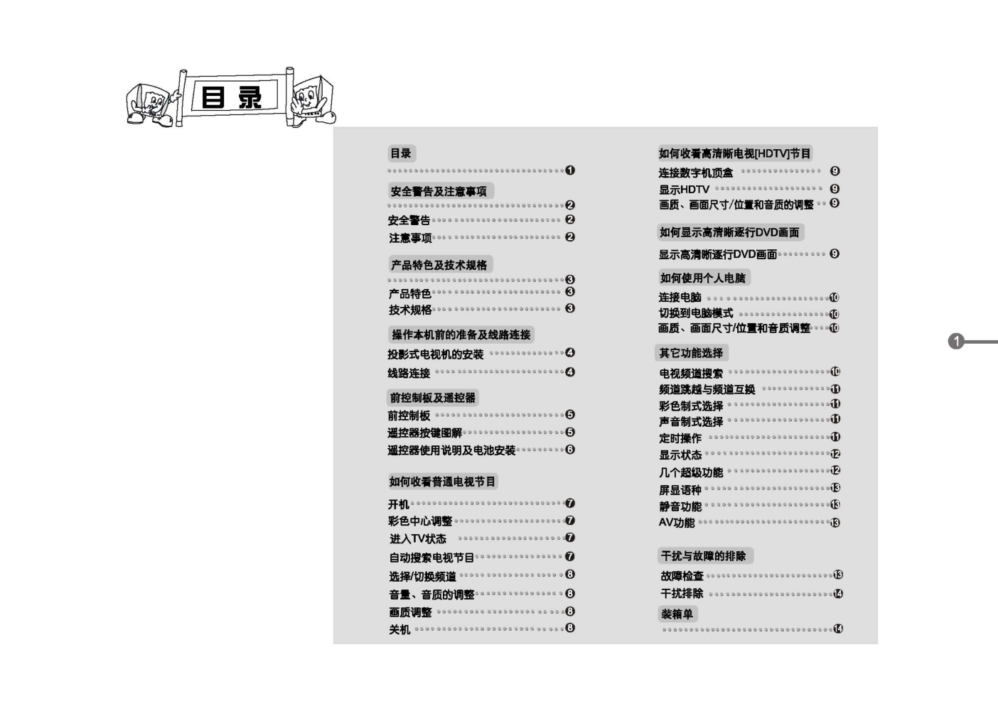 TCL王牌HID438SB.R彩电使用说明书-1