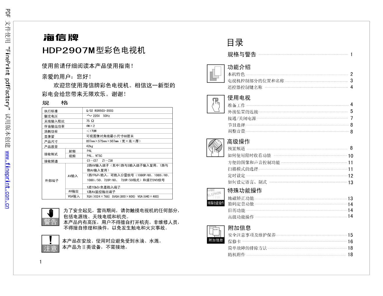 海信HDP2907M彩电使用说明书-0 海信HDP2907M彩电使用说明书-0