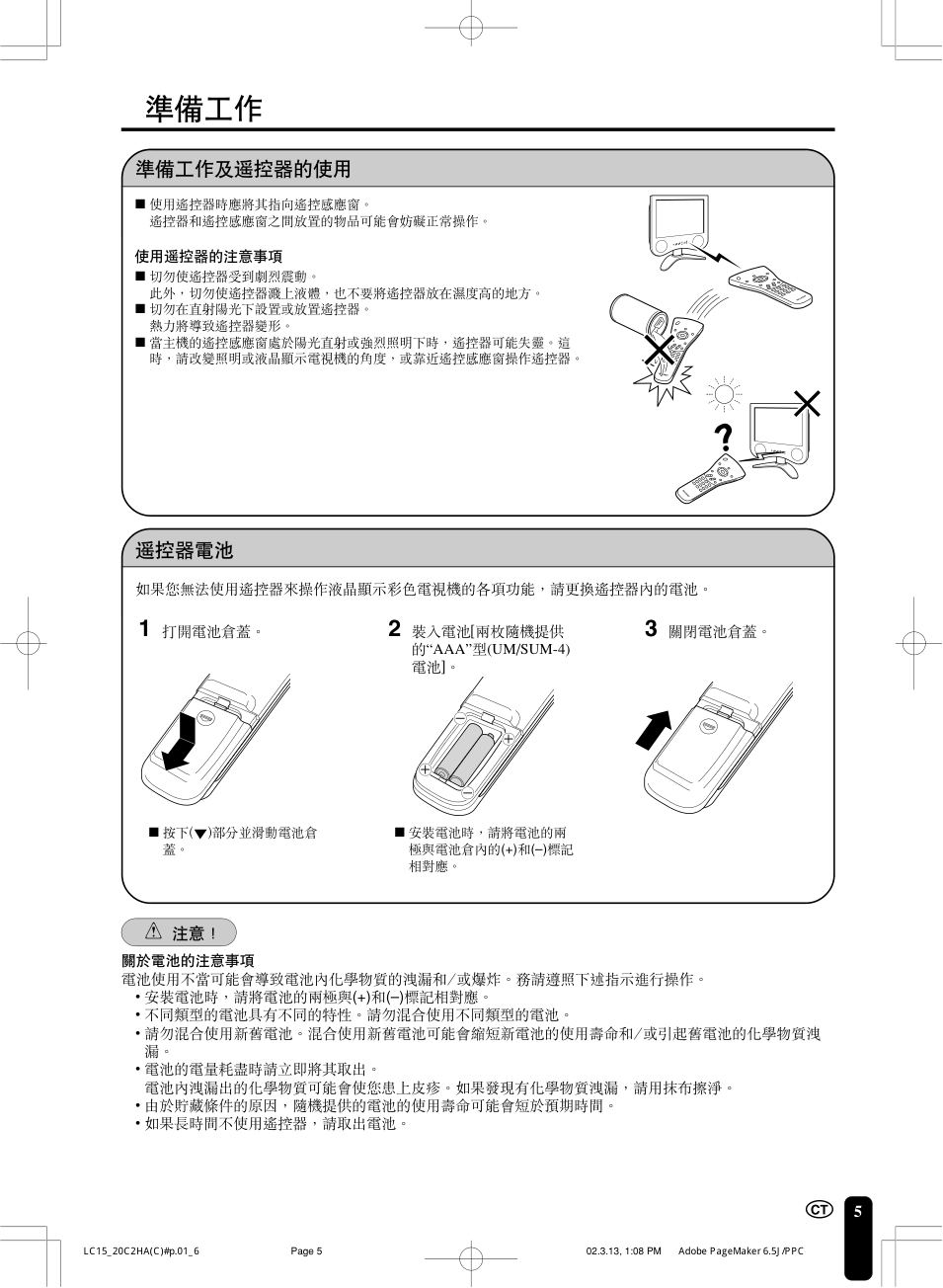 声宝LC-20C2HA型液晶电视机说明书-4 声宝LC-20C2HA型液晶电视机说明书-4