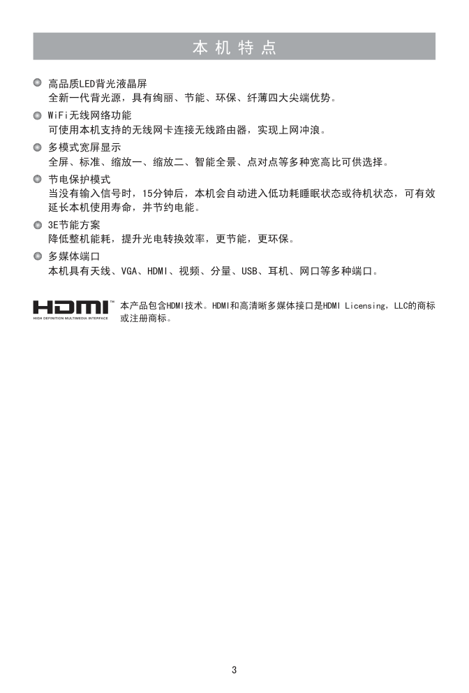 海信LED42A300J(025.3913SS)液晶彩电使用说明书-3