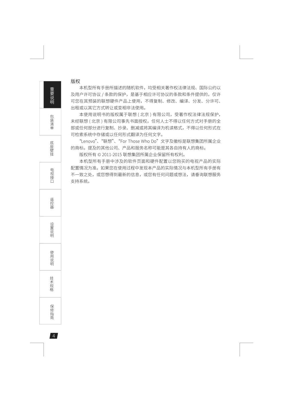 联想55E6液晶彩电使用说明书-4