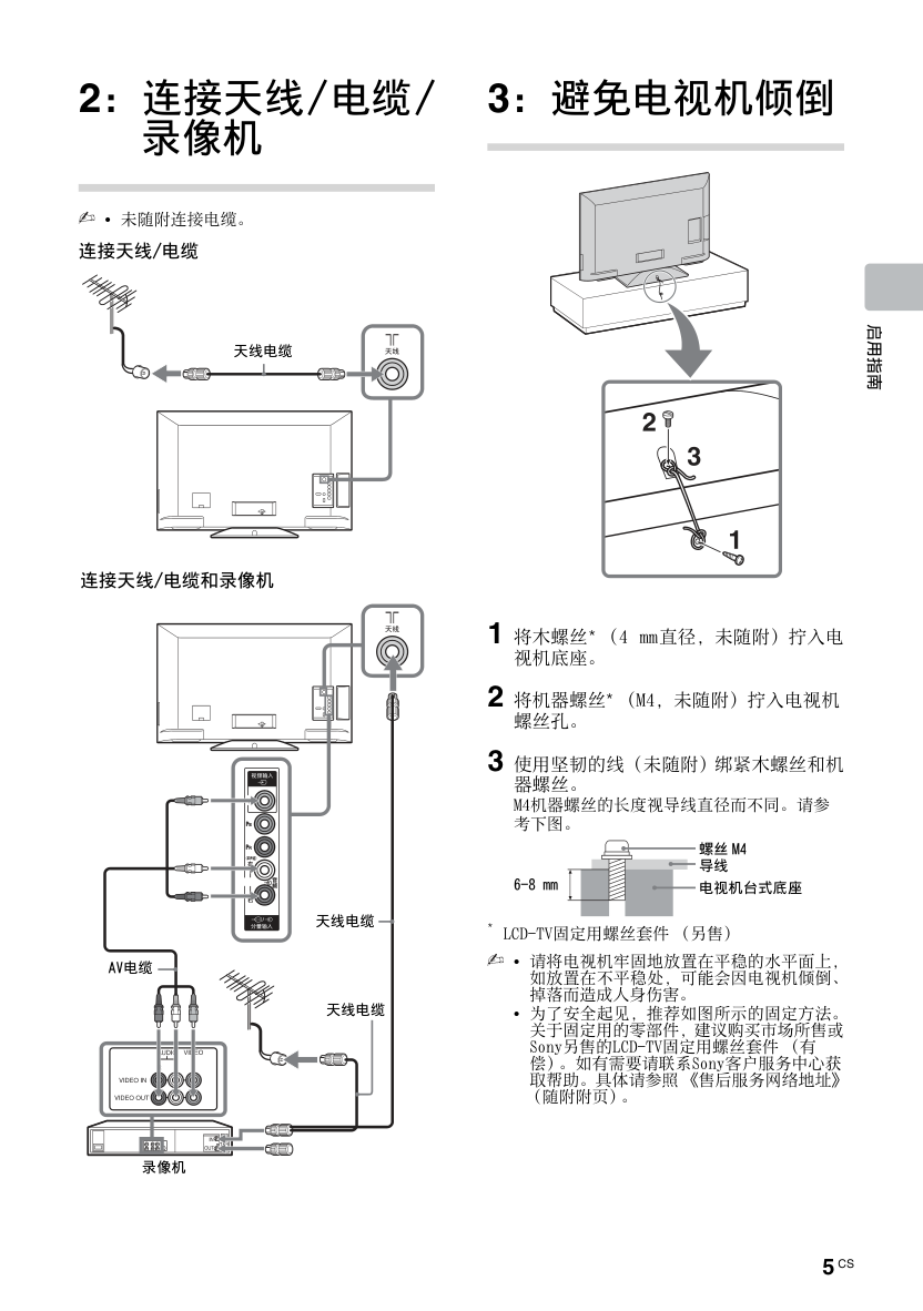 索尼(SONY)KLV-32BX350液晶电视说明书-4 索尼(SONY)KLV-32BX350液晶电视说明书-4