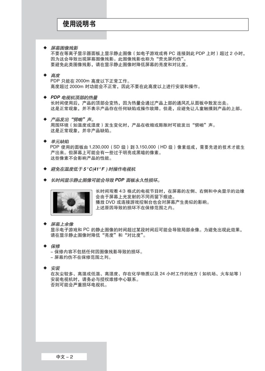 三星PS63P5H PDP彩色电视机使用说明书-1 三星PS63P5H PDP彩色电视机使用说明书-1