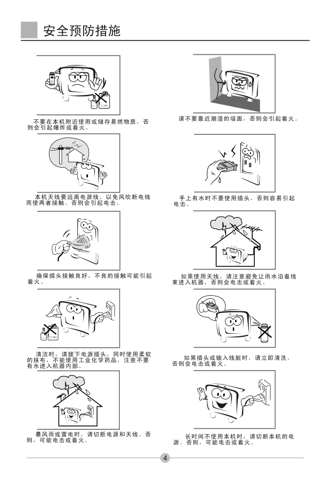 海尔L37A18-AK液晶彩电使用说明书-4