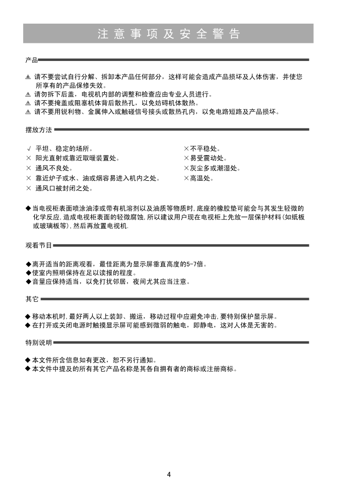 海信TLM19V88液晶使用说明书-5 海信TLM19V88液晶使用说明书-5