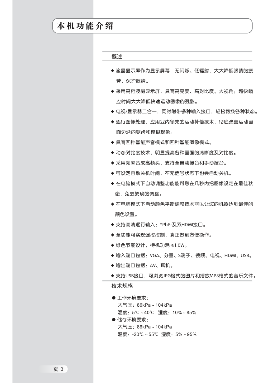 明基V37-5000液晶彩电使用说明书-4 明基V37-5000液晶彩电使用说明书-4