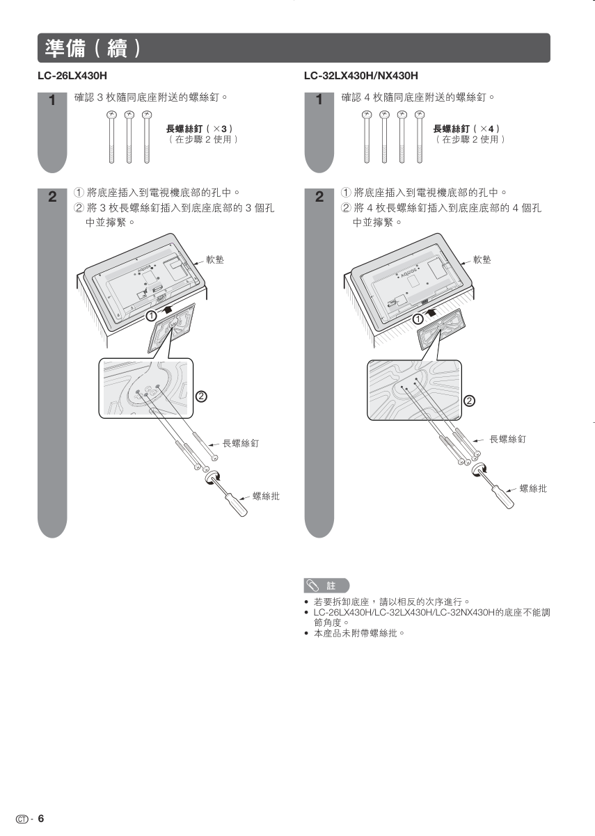 声宝LC-26LX430H型液晶电视机说明书-6 声宝LC-26LX430H型液晶电视机说明书-6