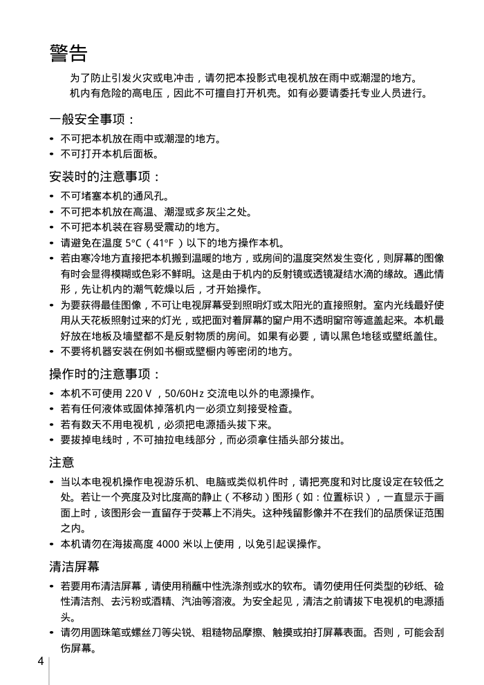 索尼KP-ER43M90背投彩电使用说明书-3 索尼KP-ER43M90背投彩电使用说明书-3
