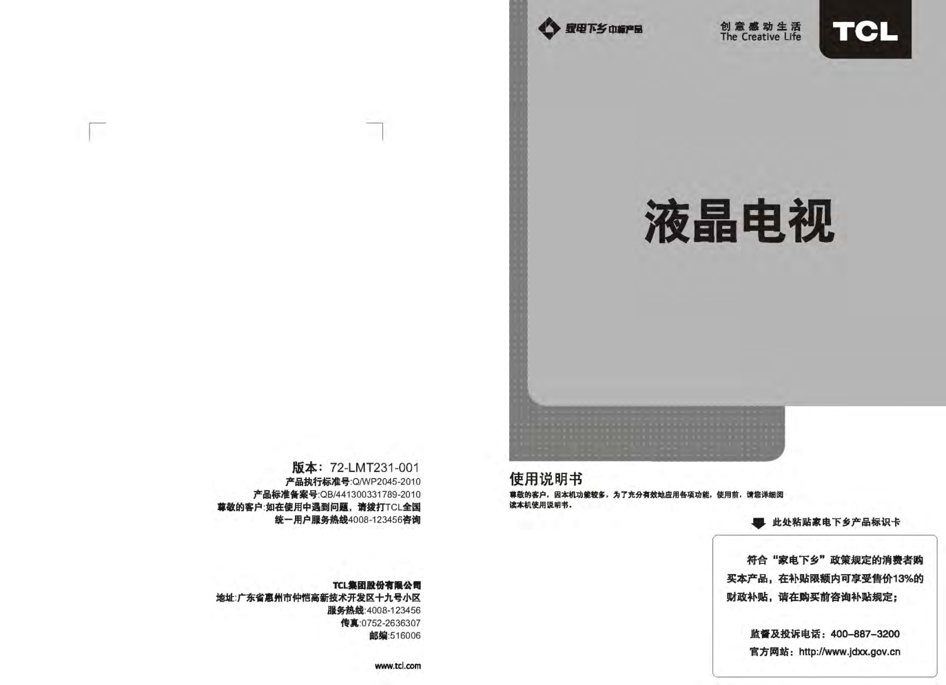 TCL王牌C24E320彩电使用说明书-0 TCL王牌C24E320彩电使用说明书-0