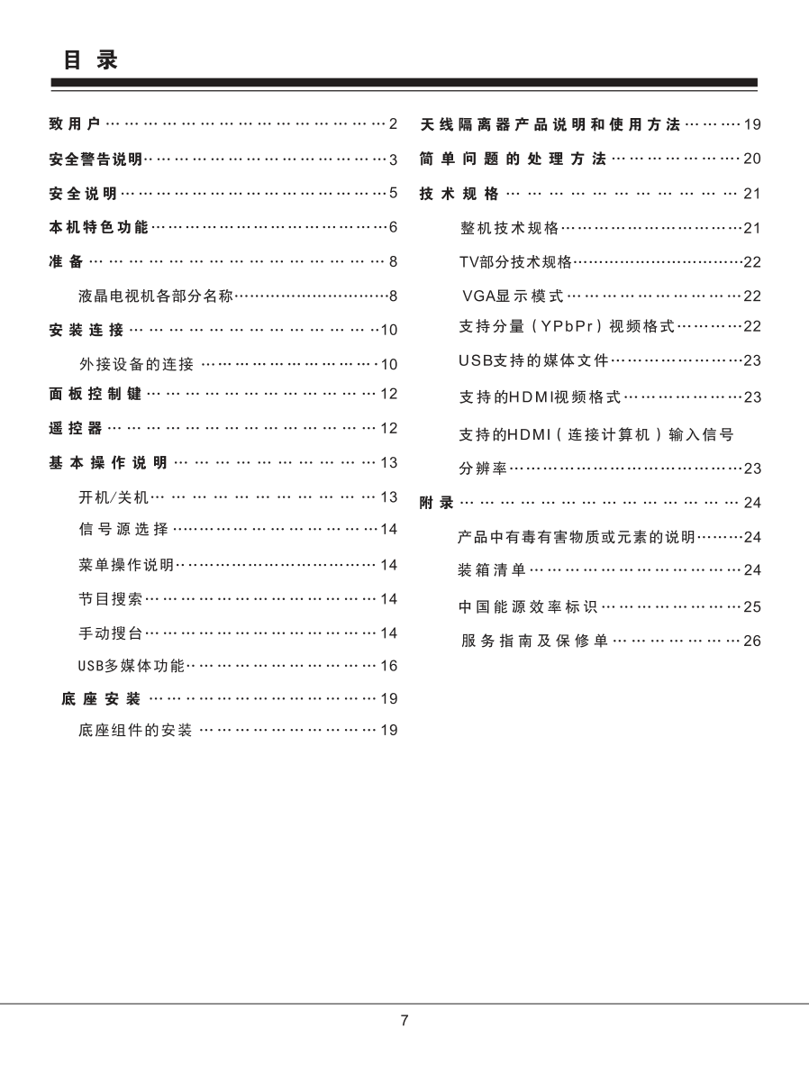 三洋42CE390LED液晶彩电使用说明书-7