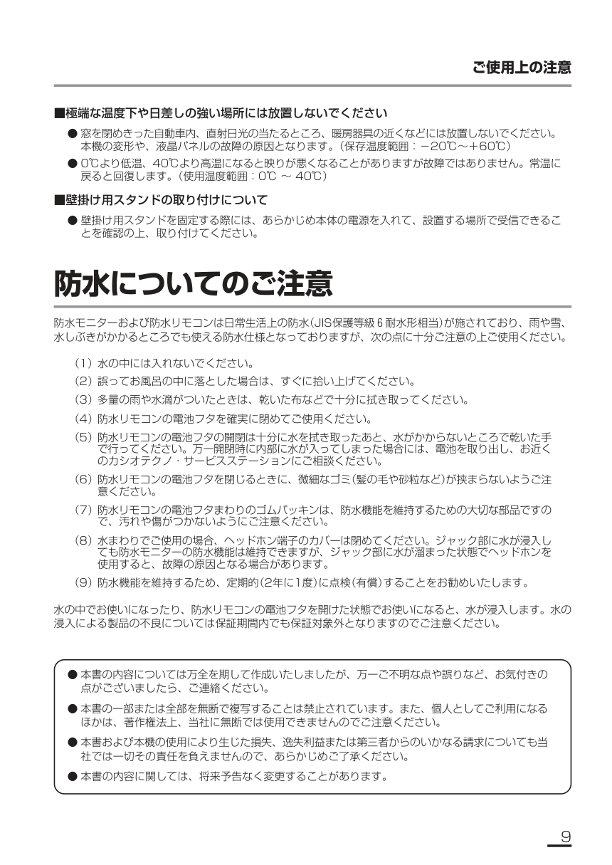 CASIO XF-810小型液晶电视说明书-8 CASIO XF-810小型液晶电视说明书-8