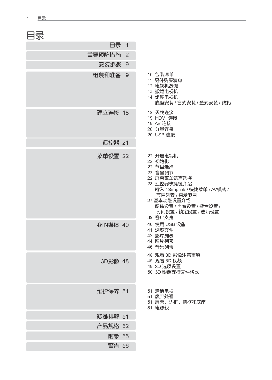 LG 47LM460H-CC液晶彩电使用说明书-1 LG 47LM460H-CC液晶彩电使用说明书-1