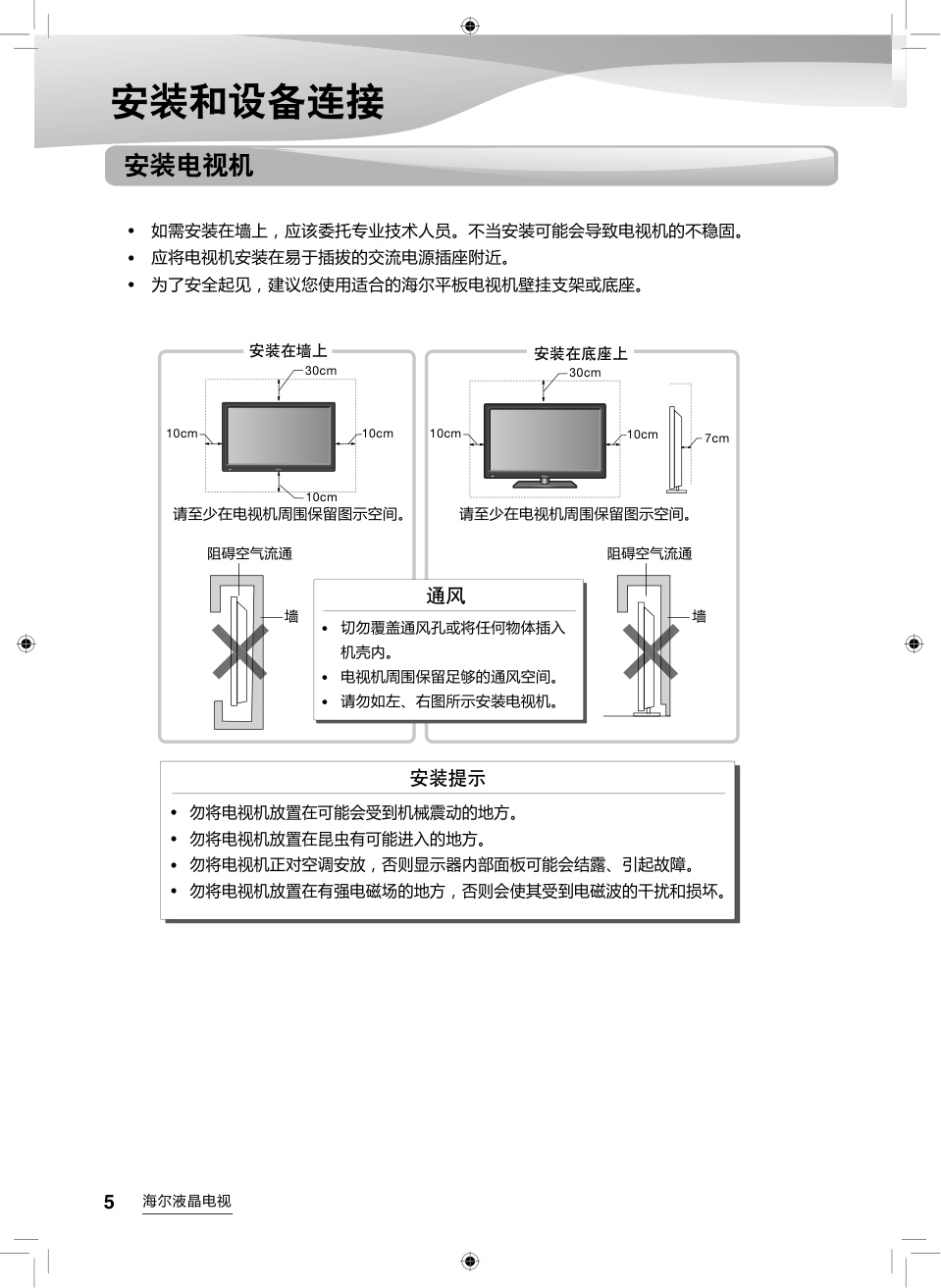 海尔LS55AL88U52液晶彩电使用说明书-5 海尔LS55AL88U52液晶彩电使用说明书-5