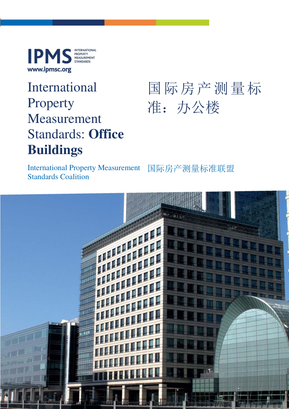 国际房产测量标准：办公楼 ipms-office-buildings-november-2014e8af91e69687-201401-clean-version-20150302-0
