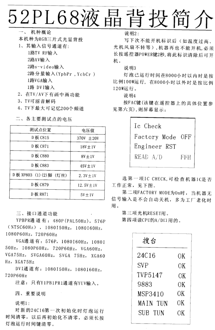创维52PL68背投电视调试手册-0