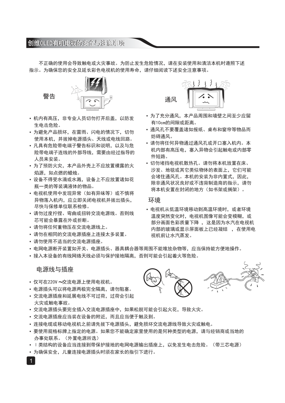 创维65W9液晶彩电使用说明书-2 创维65W9液晶彩电使用说明书-2