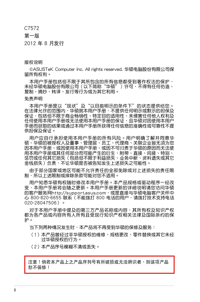 华硕服务器主板说明C7572_Z9PA-D8_Series-1