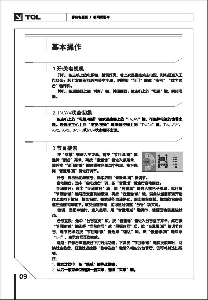 TCL王牌HID34158HB彩电使用说明书-9 TCL王牌HID34158HB彩电使用说明书-9