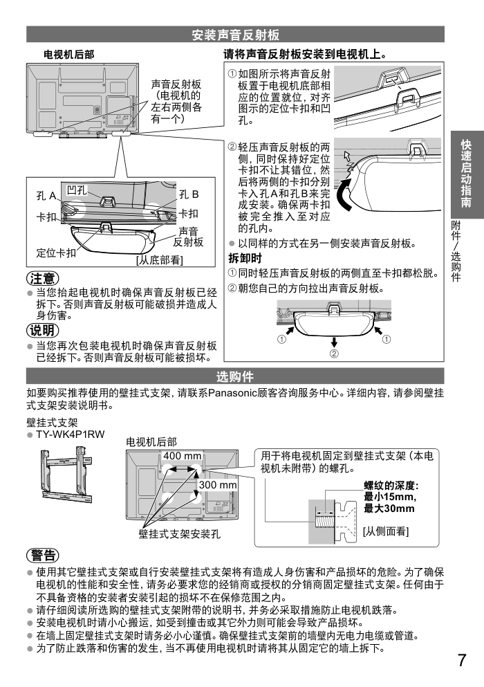 松下TH-P50X20C液晶彩电使用说明书-6 松下TH-P50X20C液晶彩电使用说明书-6