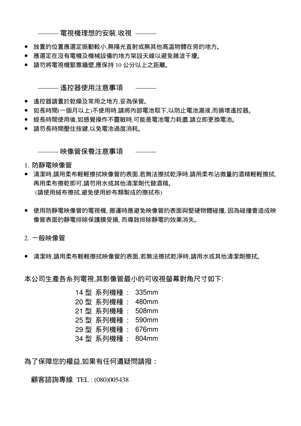声宝SC-34FM21型电视机说明书-1 声宝SC-34FM21型电视机说明书-1