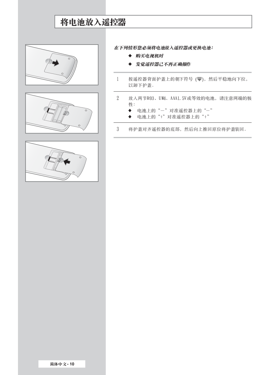 三星SP-56L3HR彩电使用说明书-9 三星SP-56L3HR彩电使用说明书-9