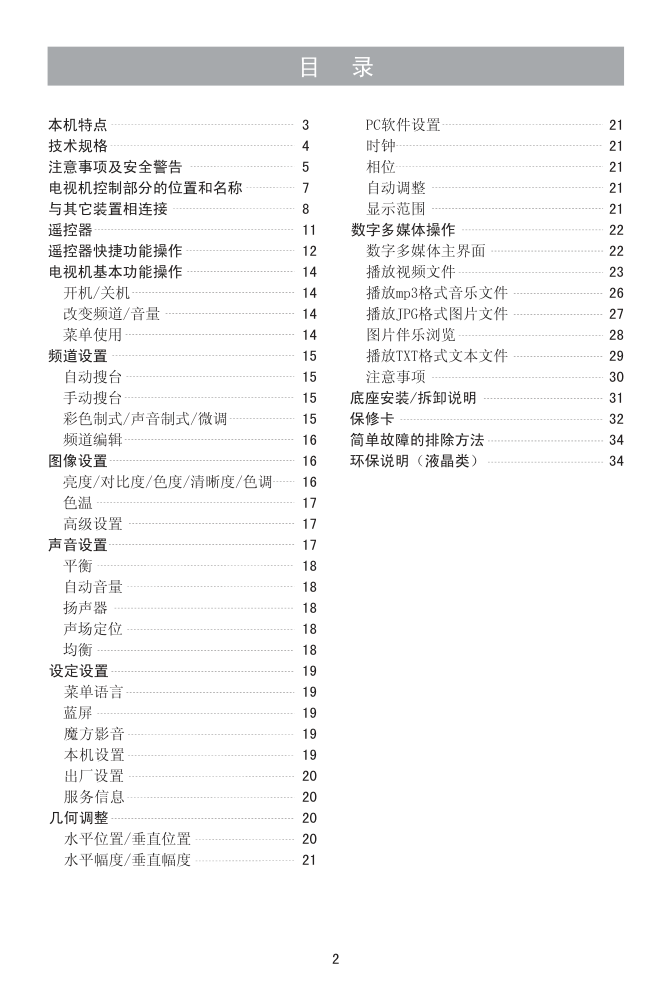 海信LED23K310J液晶彩电使用说明书-2 海信LED23K310J液晶彩电使用说明书-2