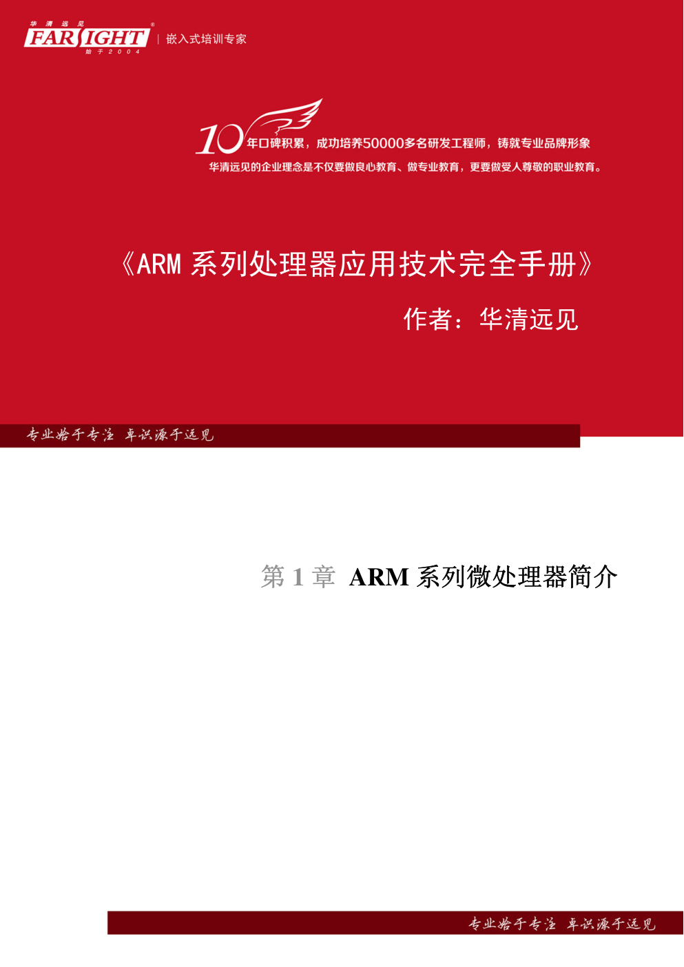 《ARM 系列处理器应用技术完全手册》-0