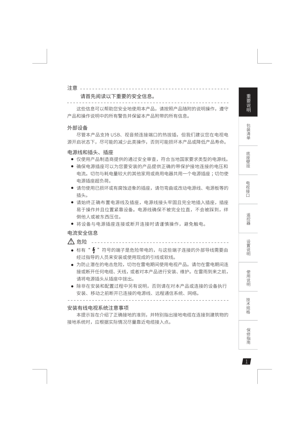 联想39E5T液晶彩电使用说明书-1