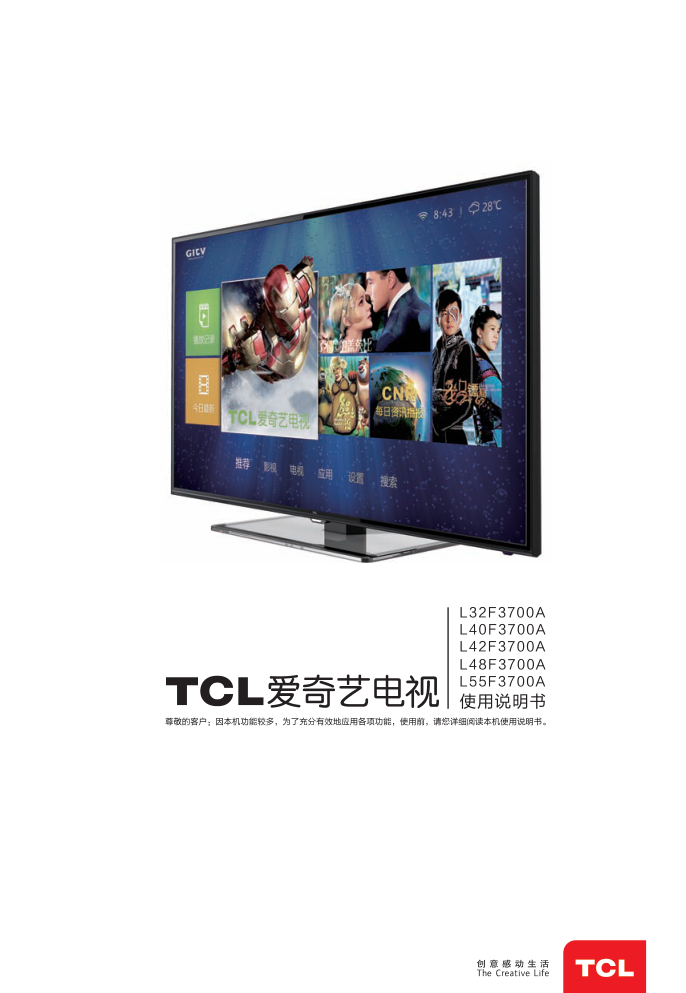 TCL王牌L55F3700A液晶彩电使用说明书-0 TCL王牌L55F3700A液晶彩电使用说明书-0