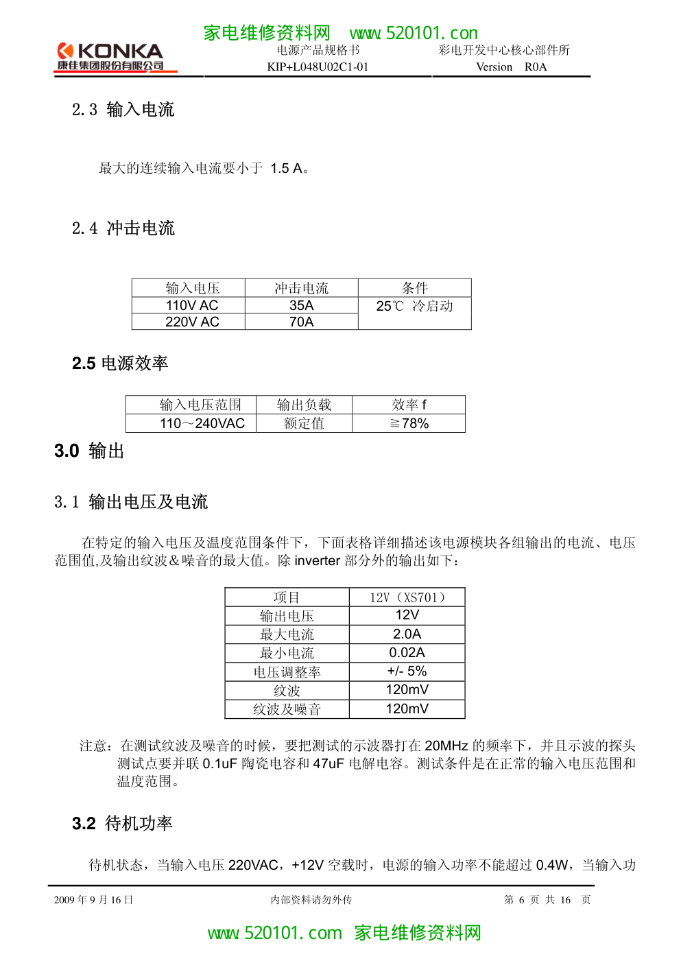 康佳LC24FS66DC彩电电源图纸-5