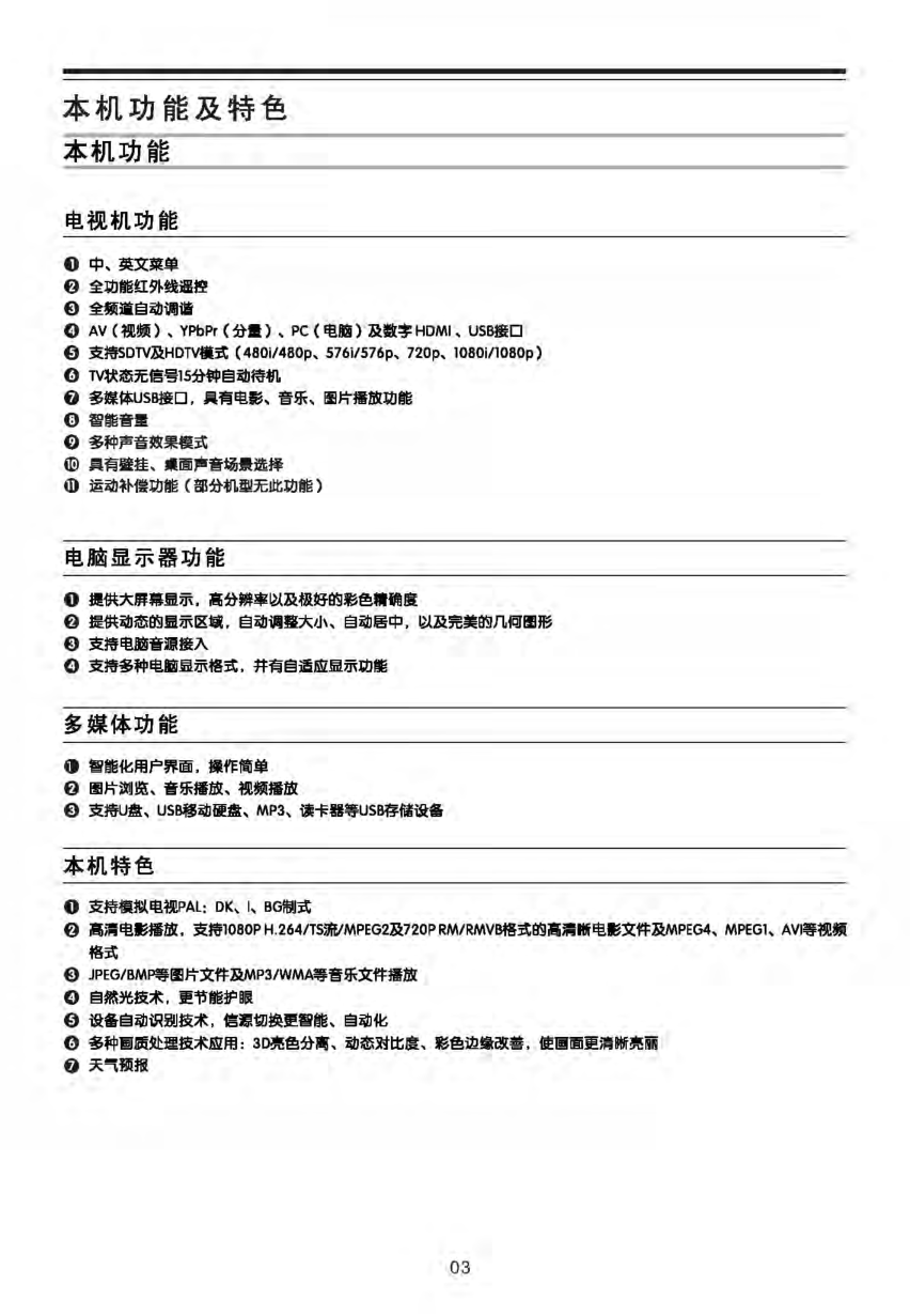TCL王牌L32F3200B液晶彩电使用说明书-3