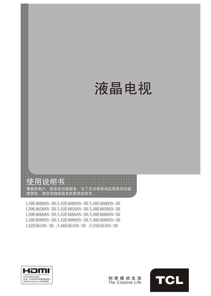 TCL王牌L39E4660AN-3D液晶彩电使用说明书-0 TCL王牌L39E4660AN-3D液晶彩电使用说明书-0