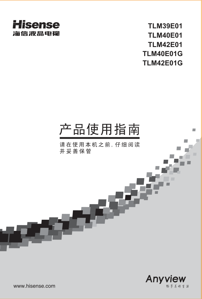 海信TLM39E01液晶彩电使用说明书-0 海信TLM39E01液晶彩电使用说明书-0