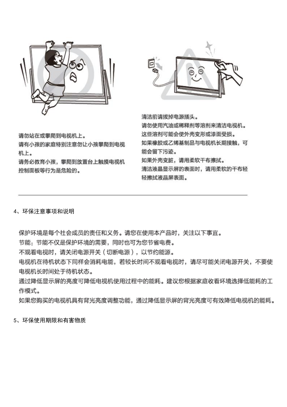 TCL王牌L110H9500A-UD液晶彩电使用说明书-6 TCL王牌L110H9500A-UD液晶彩电使用说明书-6