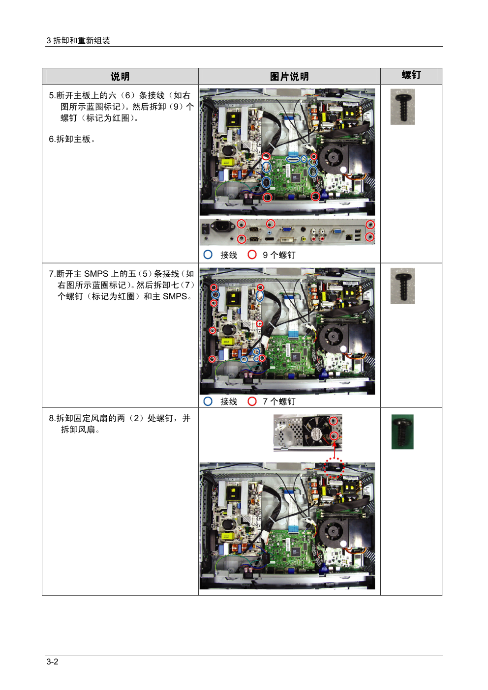 三星460CXn液晶显示器维修手册和原理图-8 三星460CXn液晶显示器维修手册和原理图-8