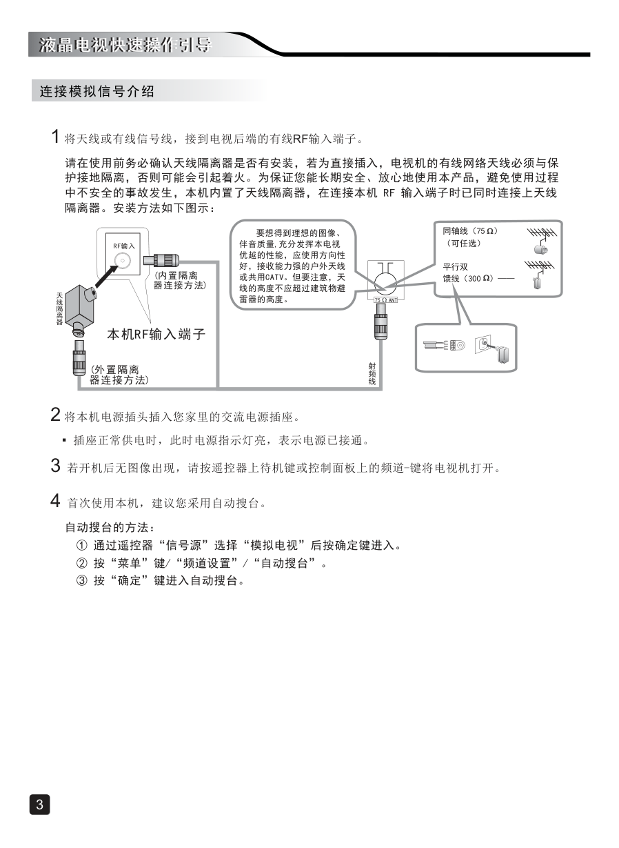 创维42E200E液晶彩电使用说明书-3 创维42E200E液晶彩电使用说明书-3