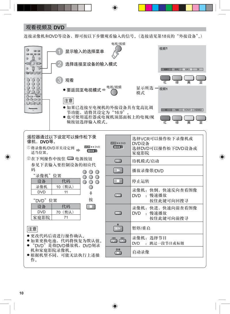 松下TC-37LX70D液晶彩电使用说明书-9