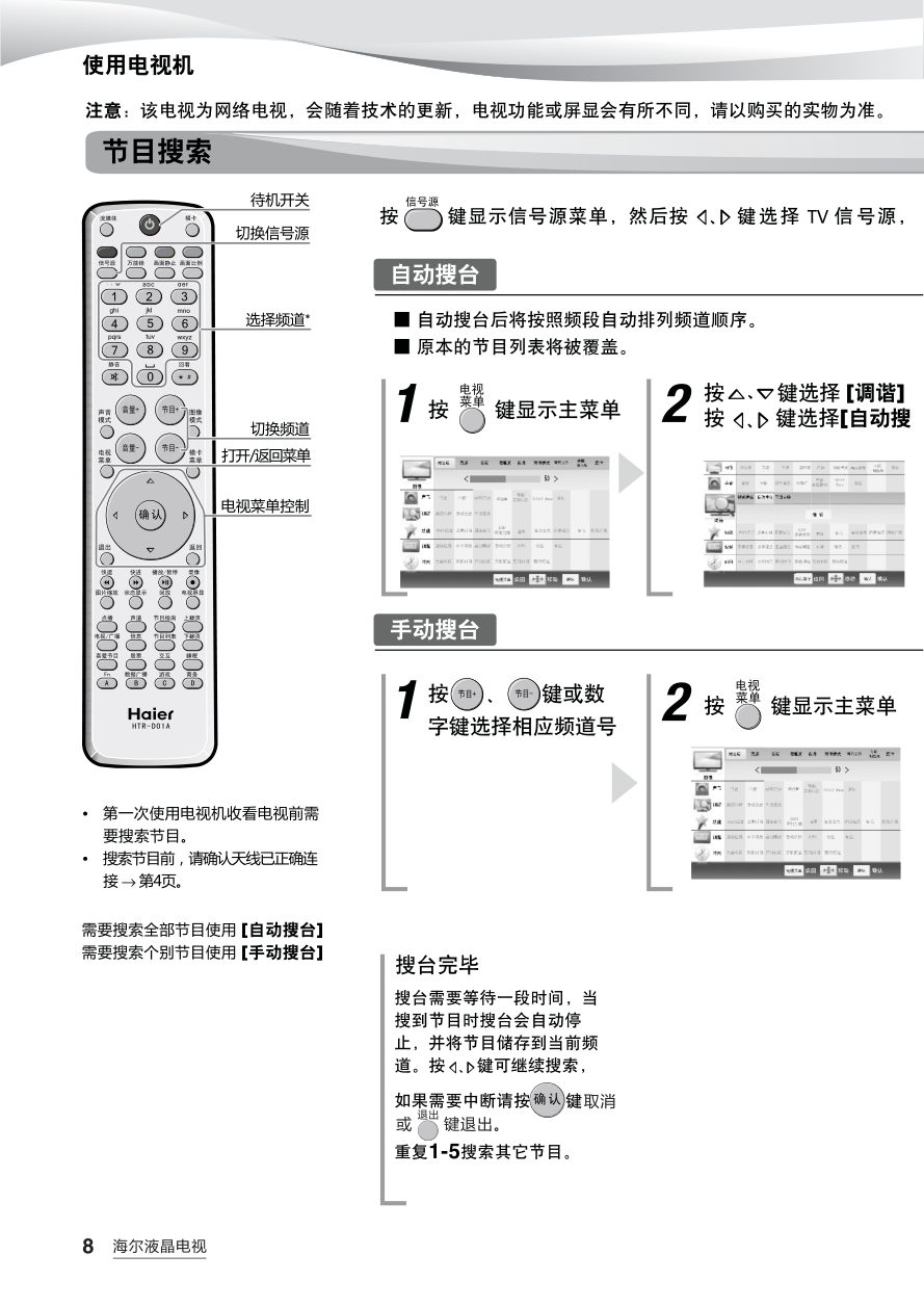 海尔LE43A700液晶电视说明书-9