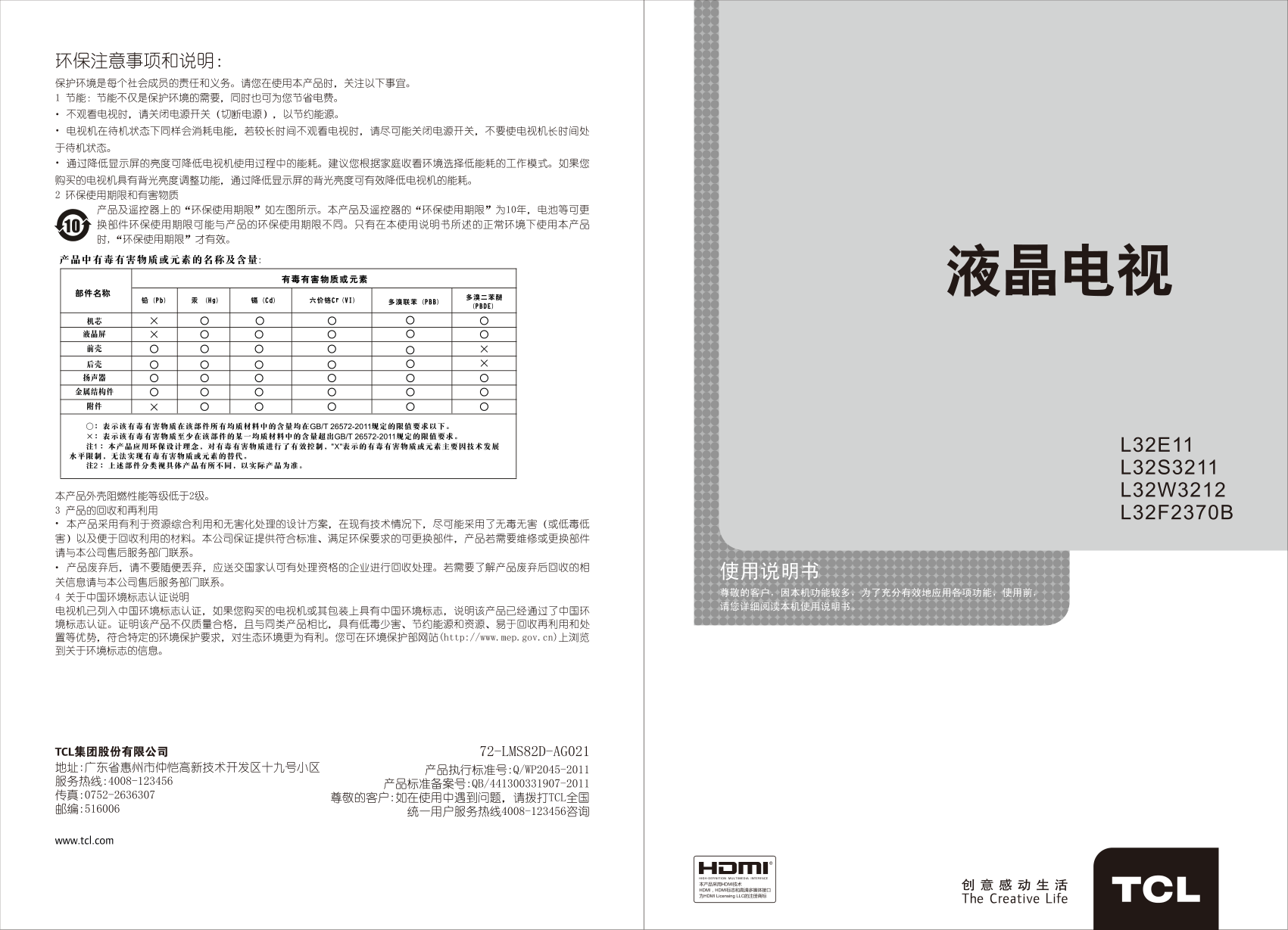 TCL王牌L32E11液晶彩电使用说明书-0 TCL王牌L32E11液晶彩电使用说明书-0