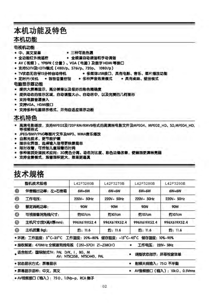 TCL王牌L42F3270B液晶彩电使用说明书-2 TCL王牌L42F3270B液晶彩电使用说明书-2