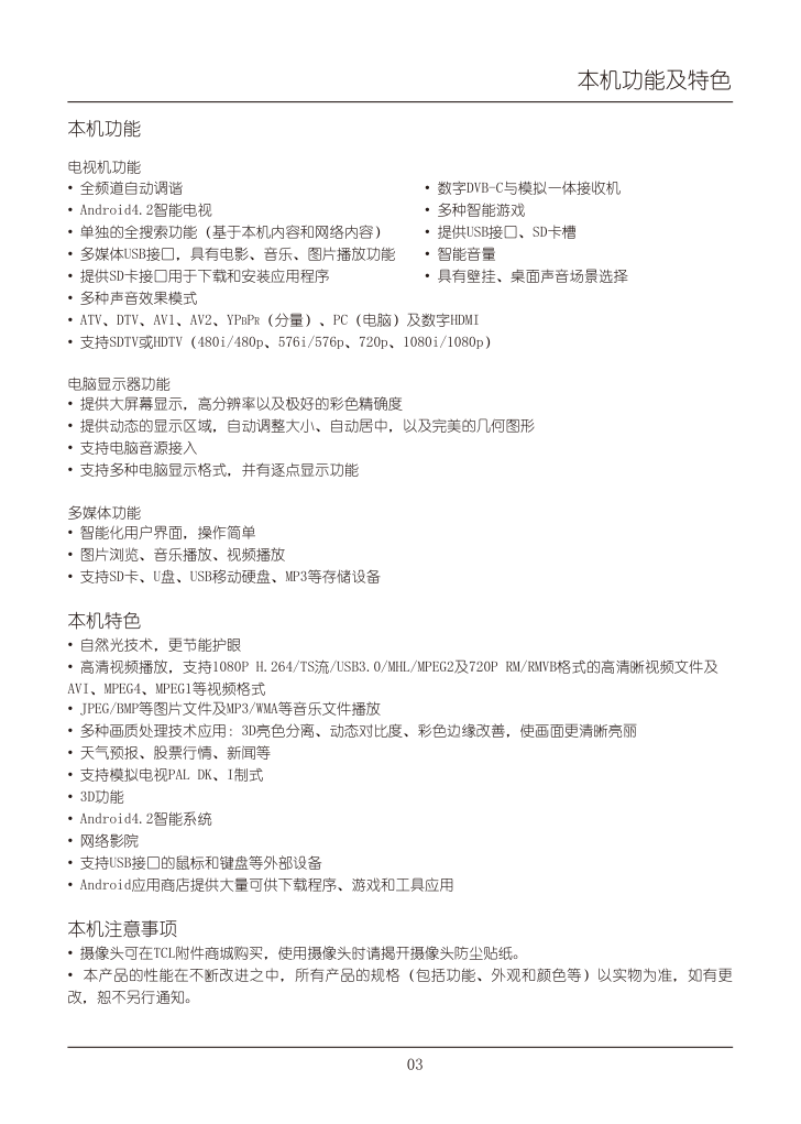 TCL王牌L65E5690A-3D液晶彩电使用说明书-6 TCL王牌L65E5690A-3D液晶彩电使用说明书-6