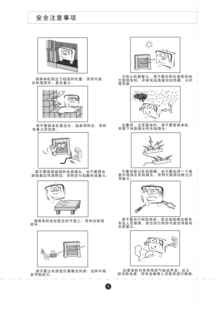 海尔L32A8A-A1彩电使用说明书-5 海尔L32A8A-A1彩电使用说明书-5