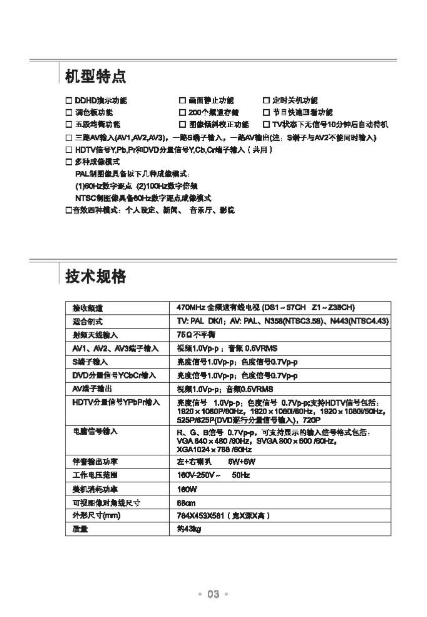 TCL王牌HD29H61S彩电使用说明书-3 TCL王牌HD29H61S彩电使用说明书-3