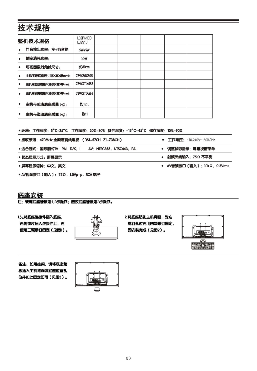 TCL王牌L32P61BD液晶彩电使用说明书-3 TCL王牌L32P61BD液晶彩电使用说明书-3