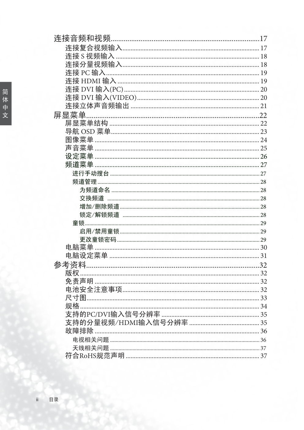 明基VJ3212液晶彩电使用说明书-1 明基VJ3212液晶彩电使用说明书-1