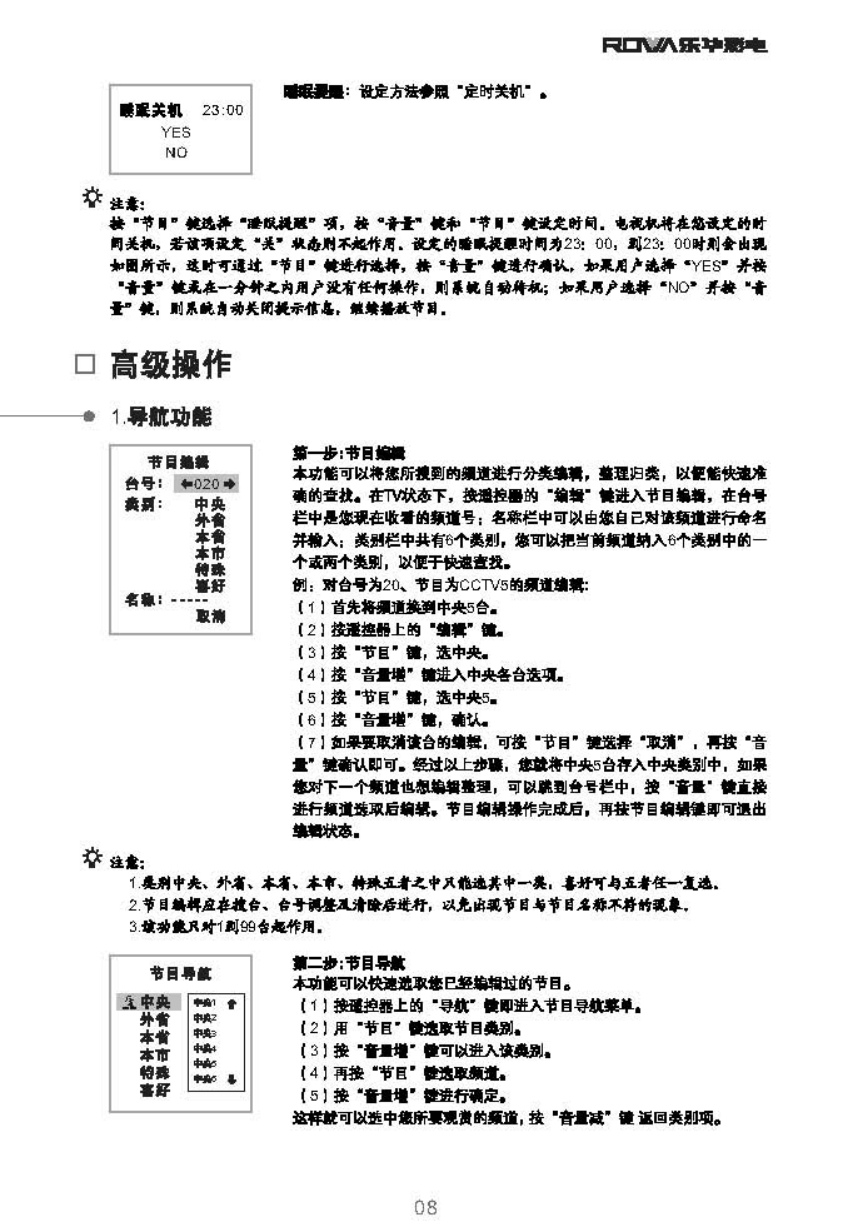 乐华21A2彩电使用说明书-8